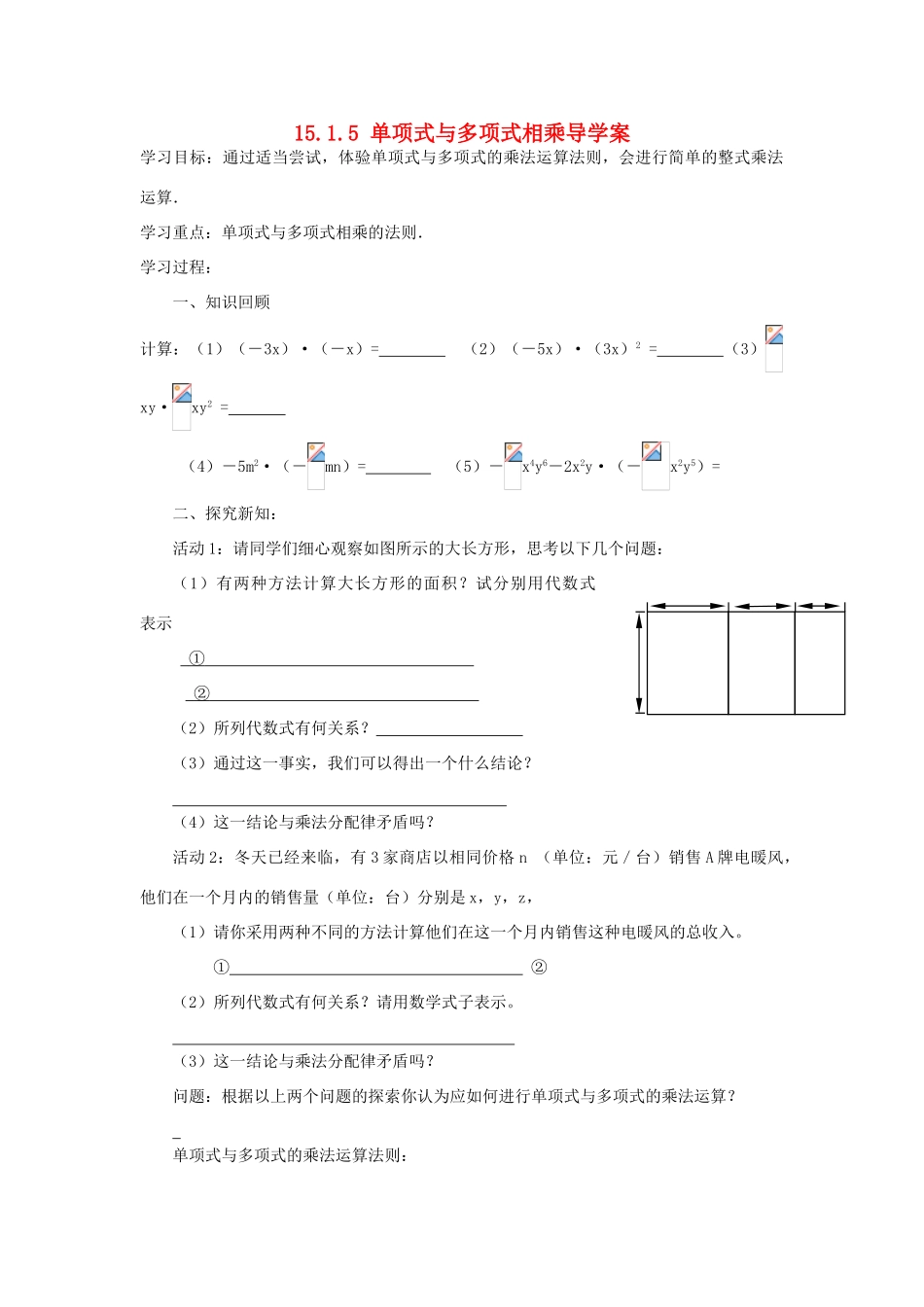 八年级数学上册 单项式与多项式导学案 人教新课标版_第1页