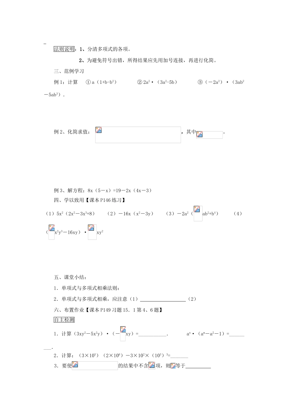 八年级数学上册 单项式与多项式导学案 人教新课标版_第2页