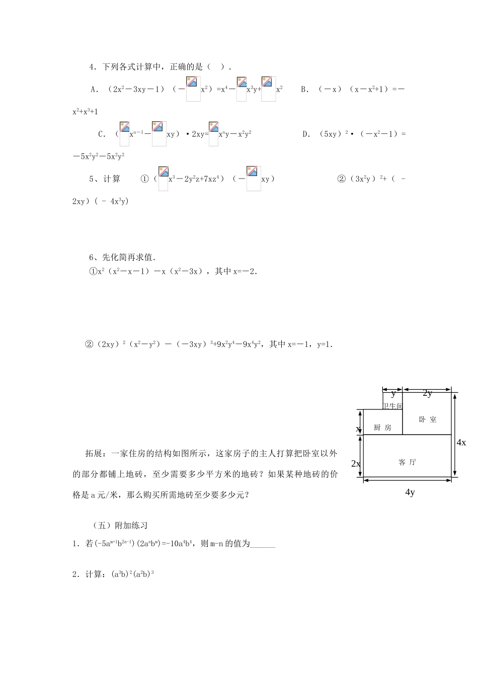 八年级数学上册 单项式与多项式导学案 人教新课标版_第3页