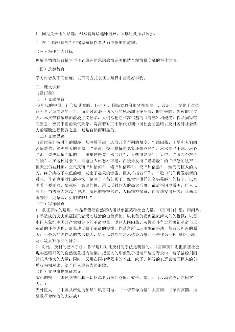 八年级语文上册 第12课 雷雨前导学案  北师大版-北师大版初中八年级上册语文学案_第2页