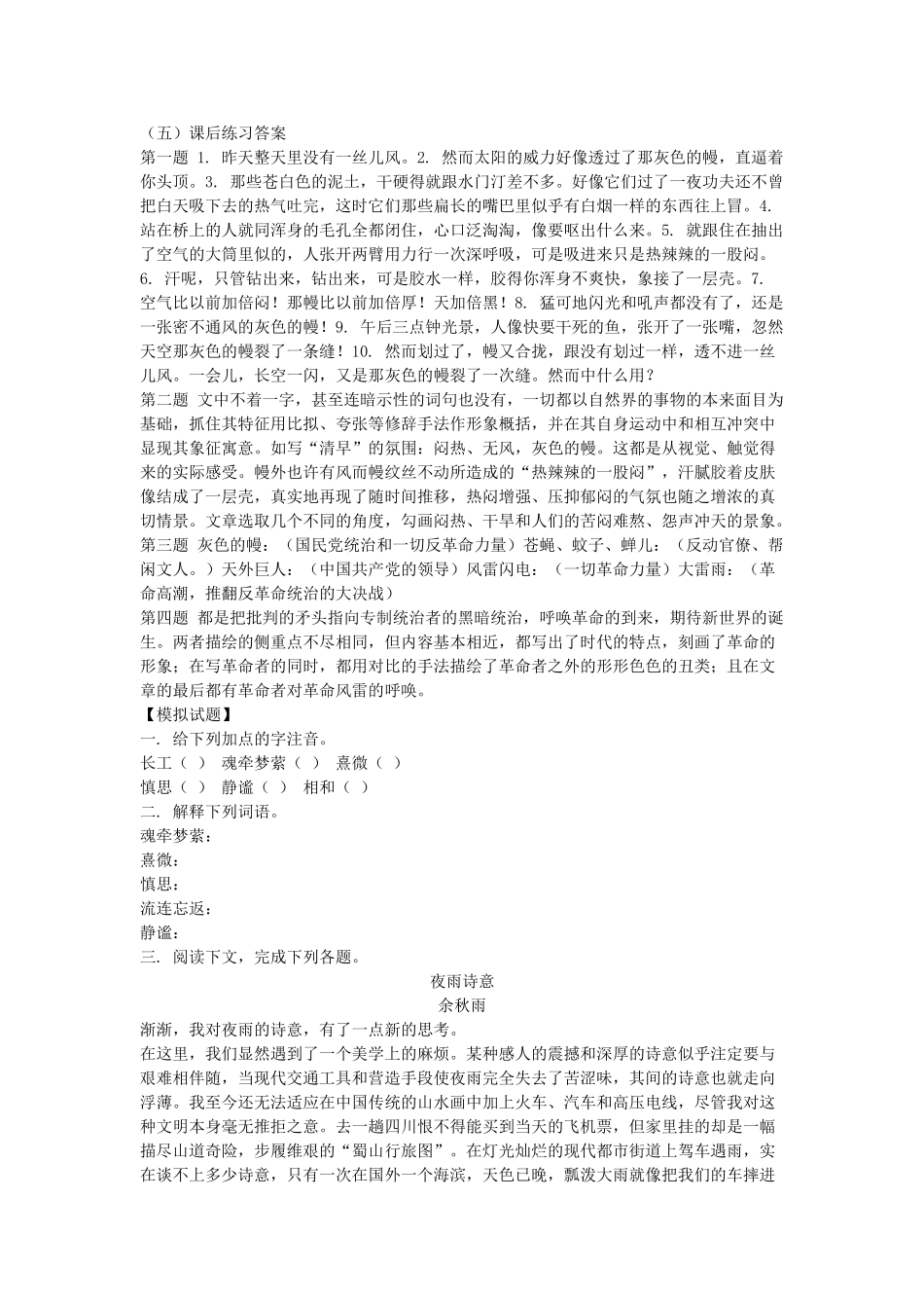 八年级语文上册 第12课 雷雨前导学案  北师大版-北师大版初中八年级上册语文学案_第3页