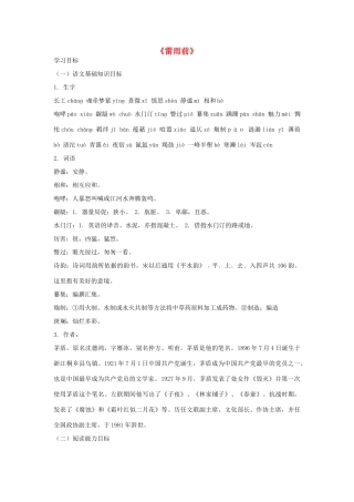 八年级语文上册 第12课 雷雨前导学案  北师大版-北师大版初中八年级上册语文学案