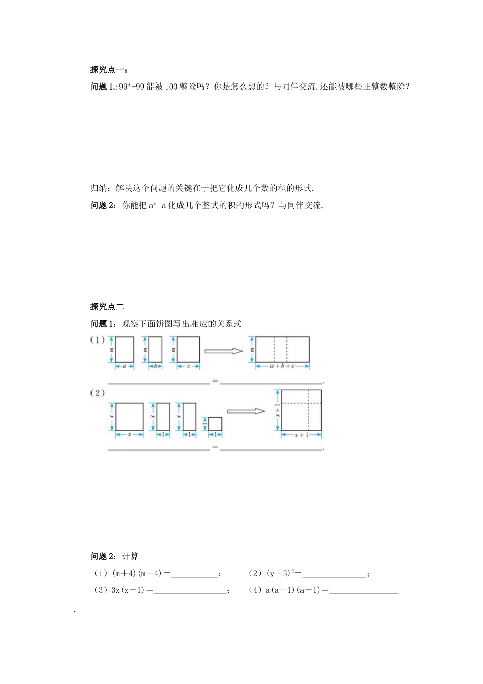 八年级数学下册 第四章 因式分解 4.1 因式分解导学案 （新版）北师大版-（新版）北师大版初中八年级下册数学学案_第2页