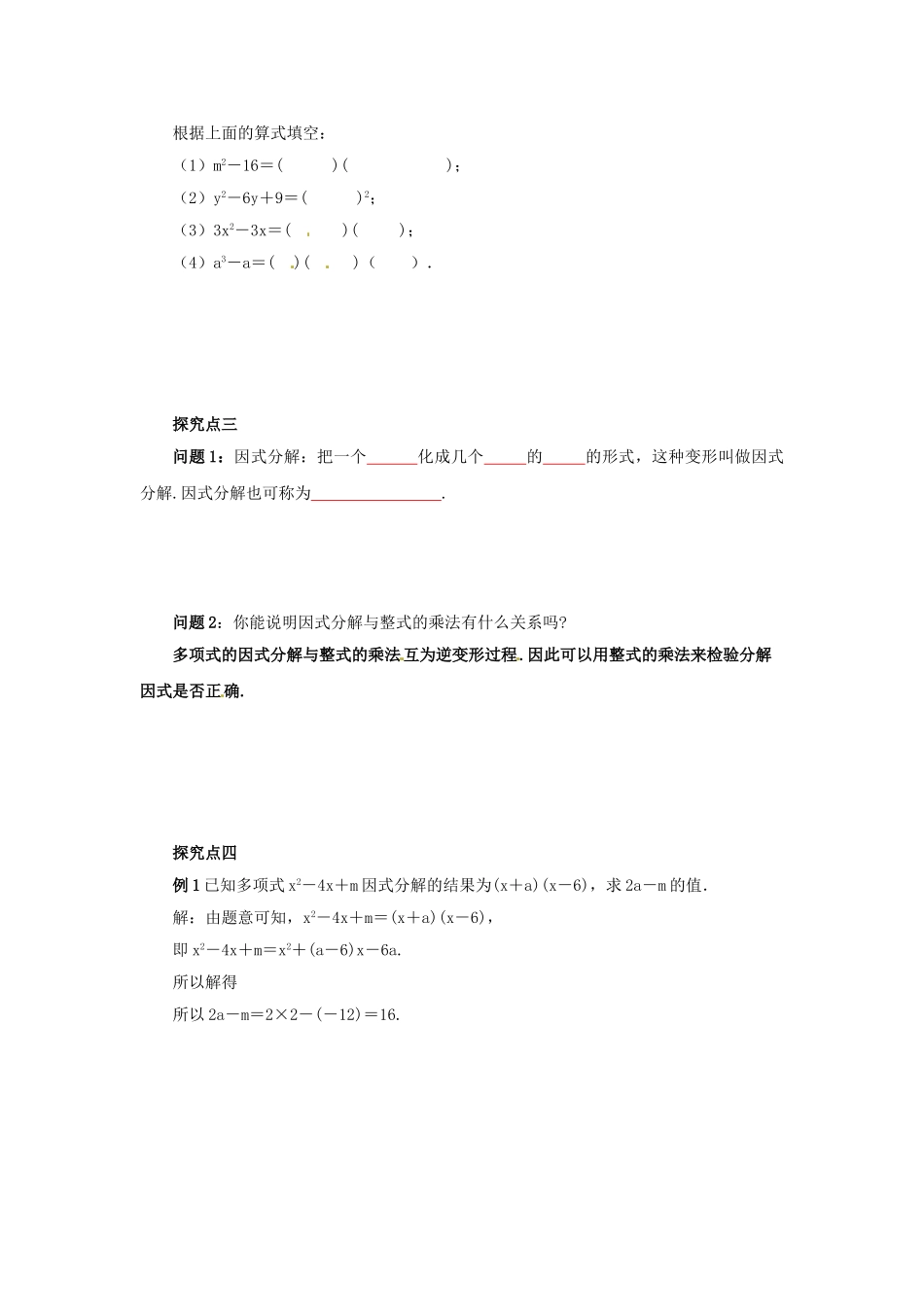 八年级数学下册 第四章 因式分解 4.1 因式分解导学案 （新版）北师大版-（新版）北师大版初中八年级下册数学学案_第3页