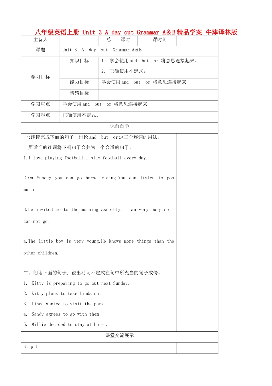 八年级英语上册 Unit 3 A day out Grammar A＆B精品学案 牛津译林版_第1页