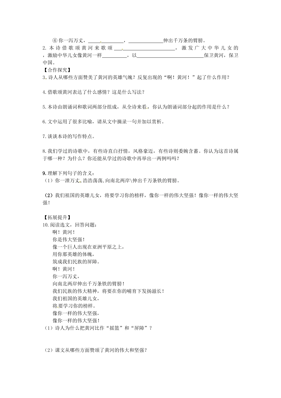 湖南省郴州市嘉禾县坦坪中学七年级语文下册 6黄河颂学案 新人教版_第3页
