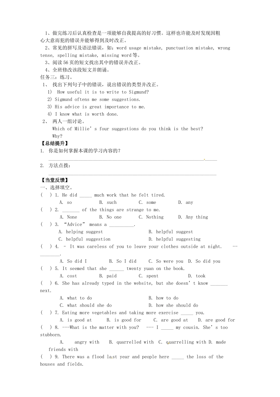 江苏省高邮市车逻初级中学九年级英语上册《Unit 3 Teenage problems》Study skills学案 牛津版_第2页