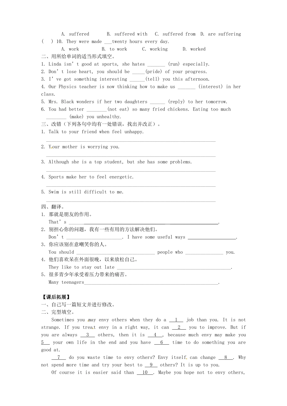 江苏省高邮市车逻初级中学九年级英语上册《Unit 3 Teenage problems》Study skills学案 牛津版_第3页