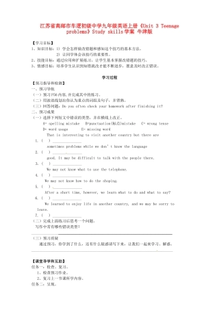 江苏省高邮市车逻初级中学九年级英语上册《Unit 3 Teenage problems》Study skills学案 牛津版