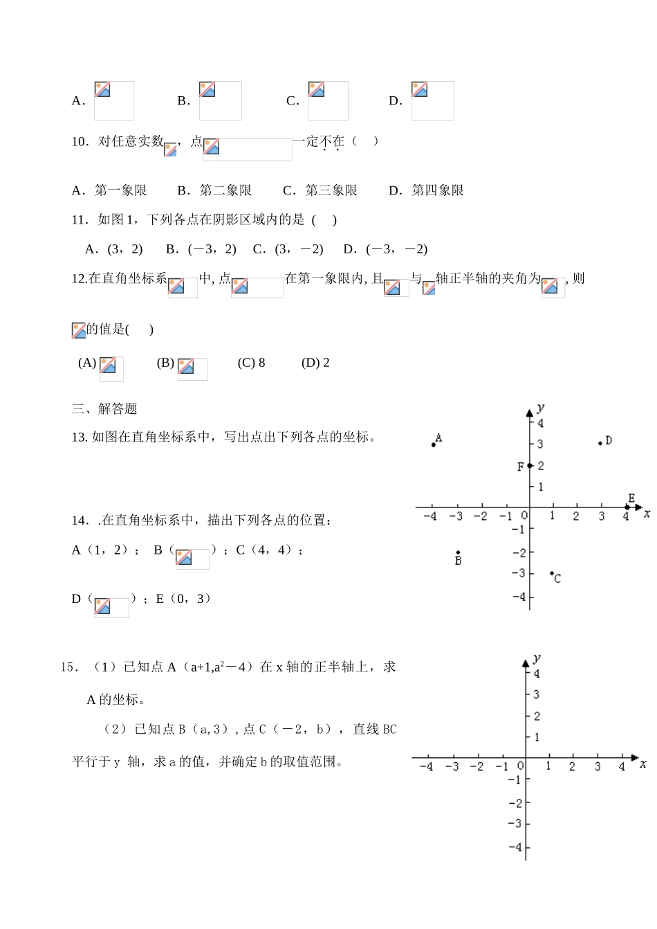 淮安市淮海中学初二数学第四章导学案4_第2页