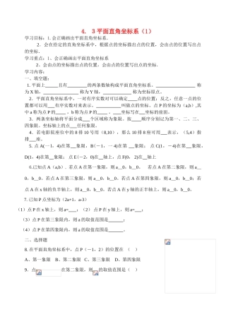 淮安市淮海中学初二数学第四章导学案4