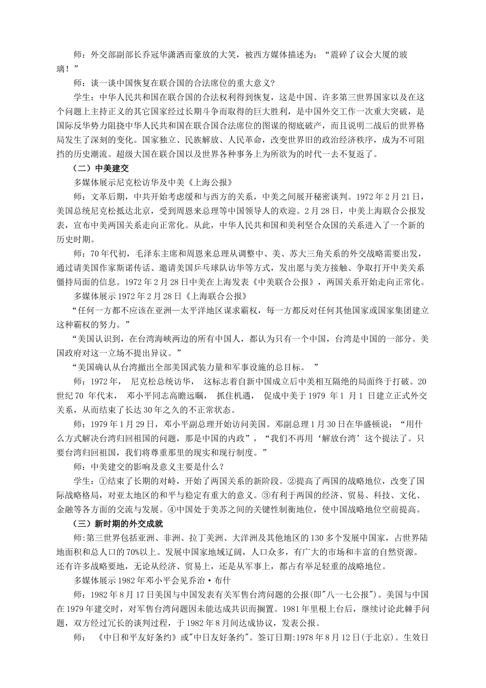 八年级历史下册 第20课 国际地位的显著提高教案 岳麓版-岳麓版初中八年级下册历史教案_第2页