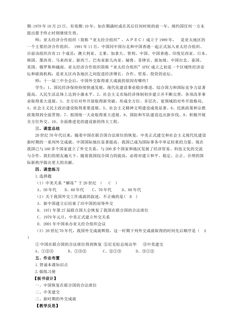 八年级历史下册 第20课 国际地位的显著提高教案 岳麓版-岳麓版初中八年级下册历史教案_第3页