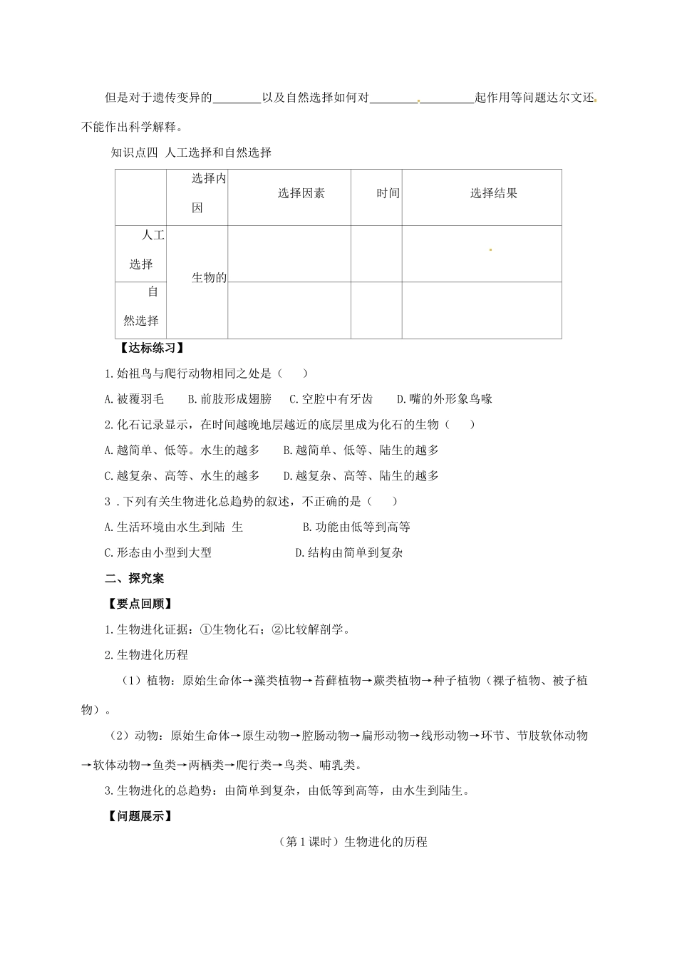 八年级生物下册 6.3.2 生物的进化导学案 （新版）冀教版-（新版）冀教版初中八年级下册生物学案_第2页
