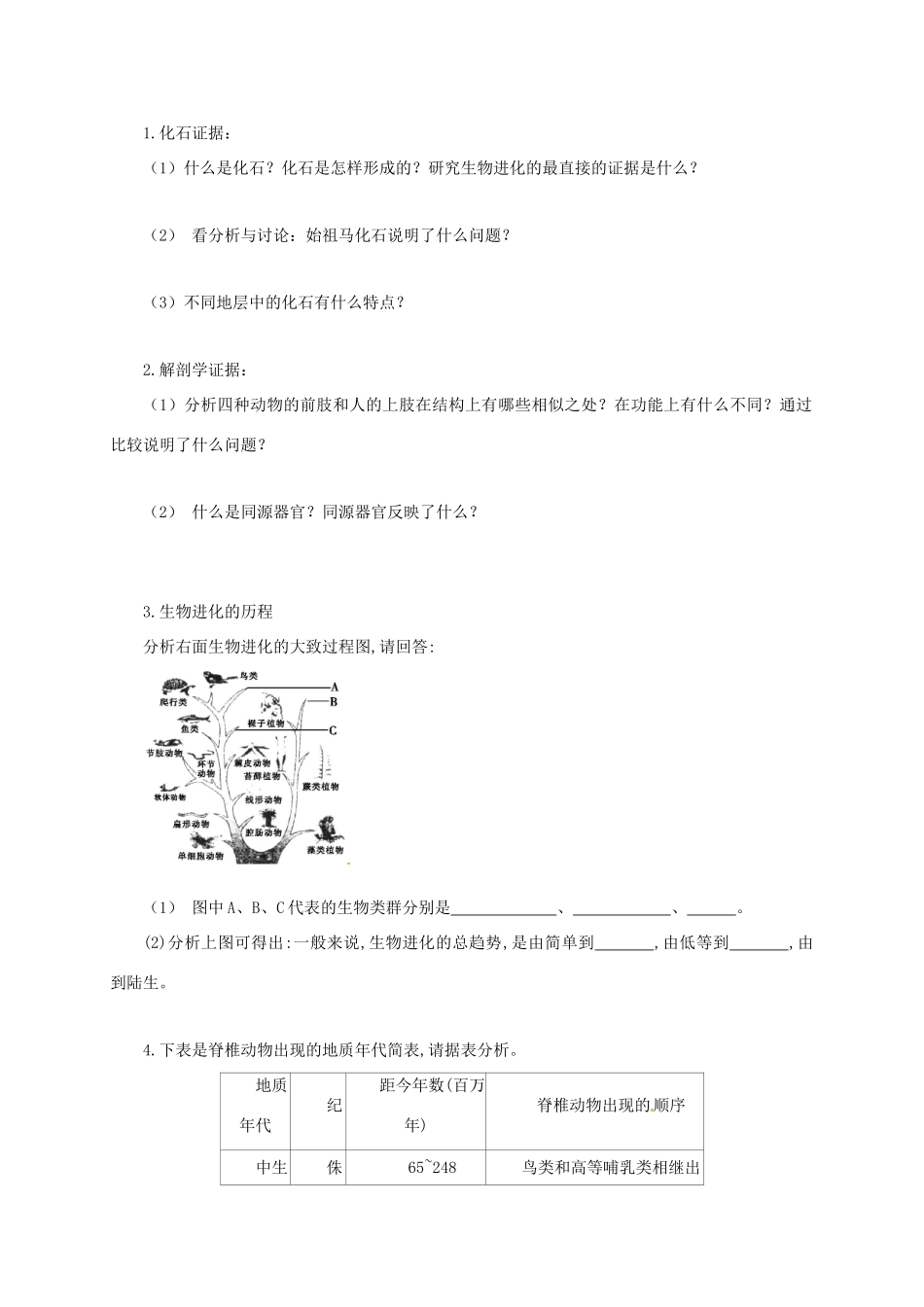 八年级生物下册 6.3.2 生物的进化导学案 （新版）冀教版-（新版）冀教版初中八年级下册生物学案_第3页