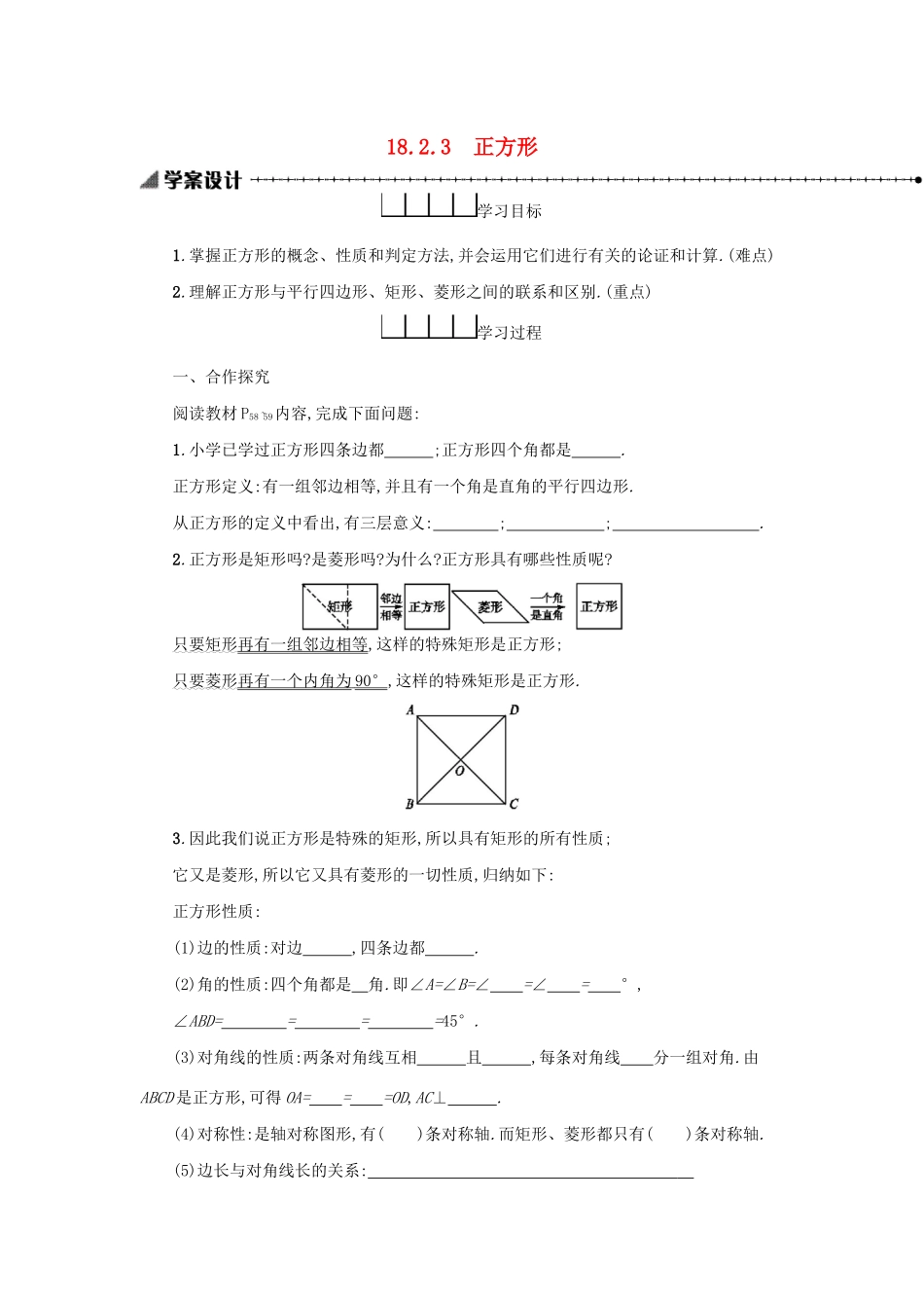 八年级数学下册 第十八章 平行四边形 18.2 特殊的平行四边形 18.2.3 正方形学案 （新版）新人教版-（新版）新人教版初中八年级下册数学学案_第1页