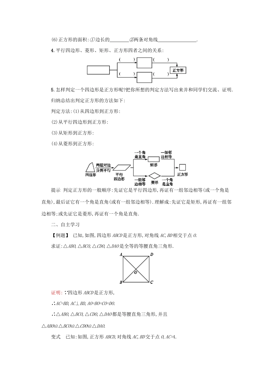 八年级数学下册 第十八章 平行四边形 18.2 特殊的平行四边形 18.2.3 正方形学案 （新版）新人教版-（新版）新人教版初中八年级下册数学学案_第2页