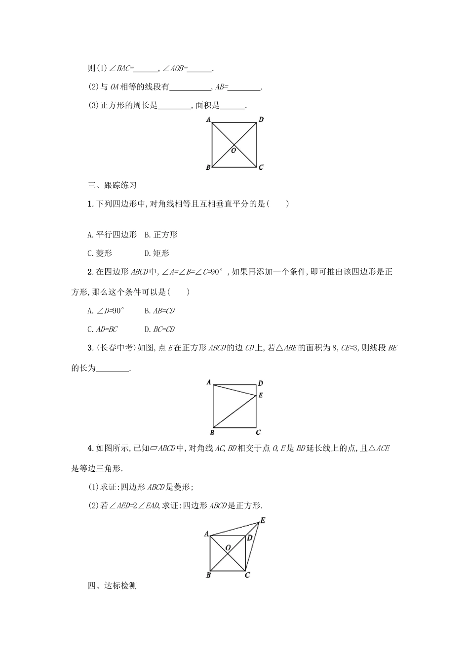八年级数学下册 第十八章 平行四边形 18.2 特殊的平行四边形 18.2.3 正方形学案 （新版）新人教版-（新版）新人教版初中八年级下册数学学案_第3页