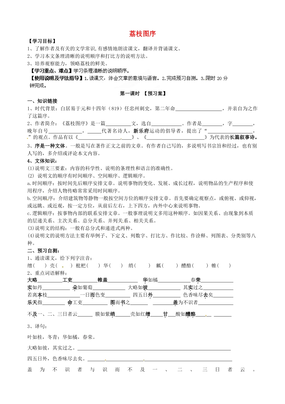 甘肃省玉门市花海中学八年级语文下册 拓展阅读《荔枝图序》导学案2（无答案） 北师大版_第1页