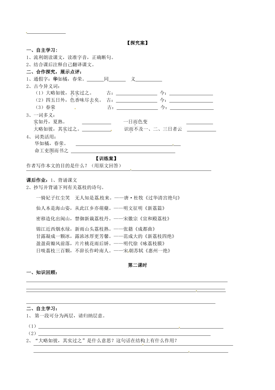 甘肃省玉门市花海中学八年级语文下册 拓展阅读《荔枝图序》导学案2（无答案） 北师大版_第2页