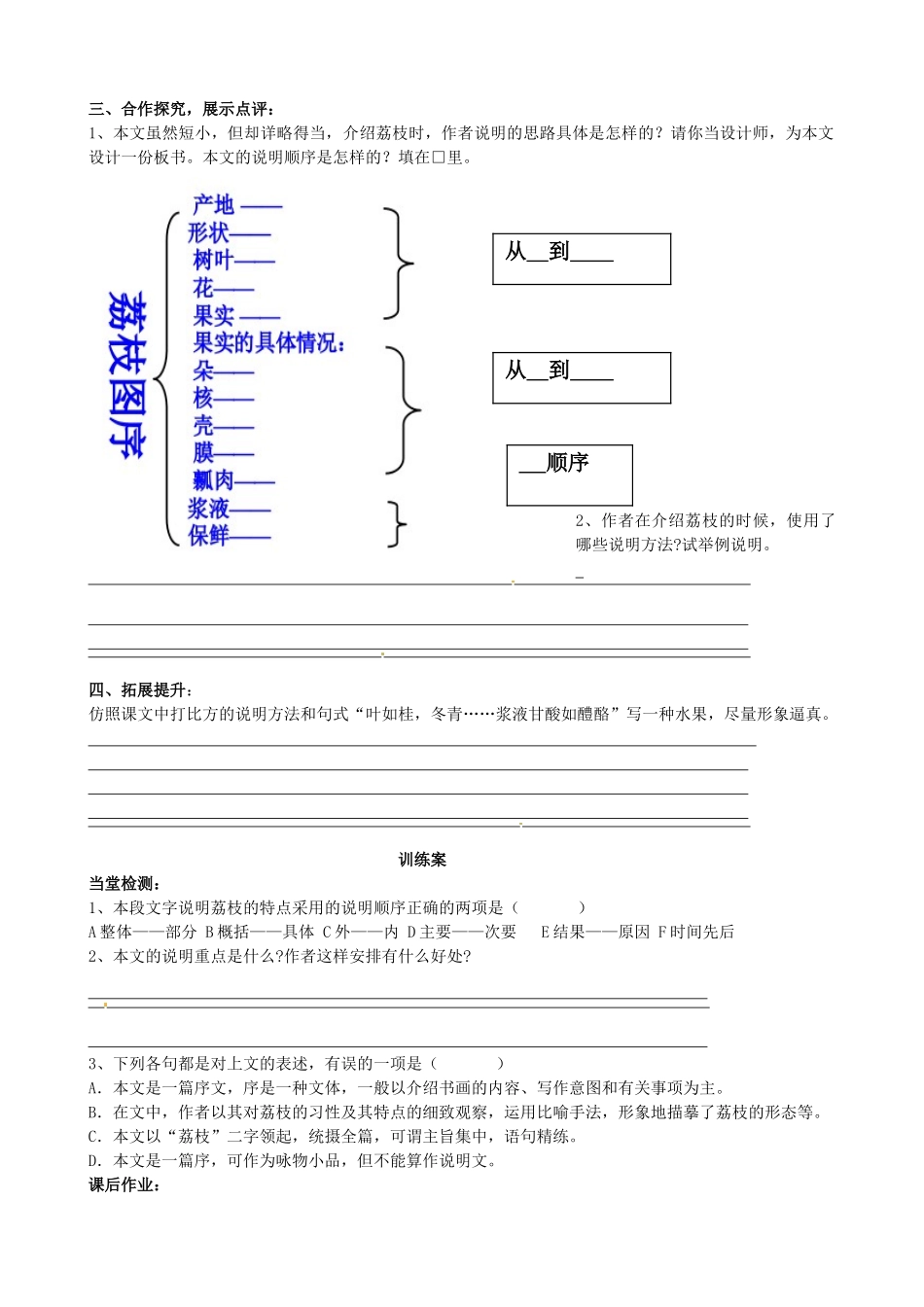 甘肃省玉门市花海中学八年级语文下册 拓展阅读《荔枝图序》导学案2（无答案） 北师大版_第3页