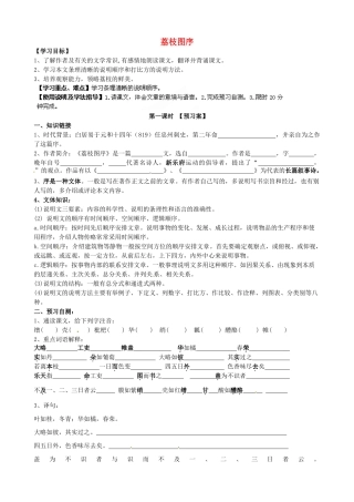 甘肃省玉门市花海中学八年级语文下册 拓展阅读《荔枝图序》导学案2（无答案） 北师大版