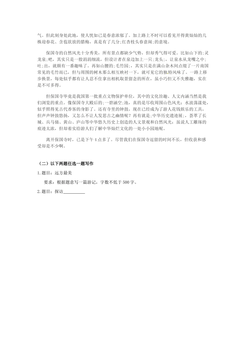 湖南省郴州市嘉禾县坦坪中学八年级语文下册 第6单元 综合性学习 背起行囊走四方学案 新人教版_第3页