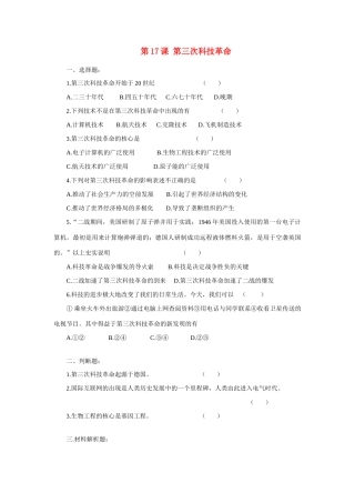 第17课 第三次科技革命