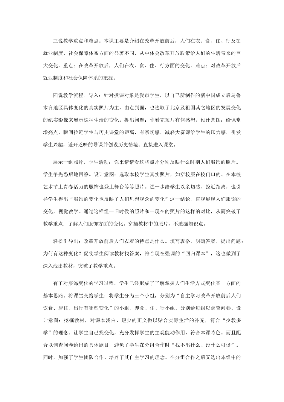 八年级历史下册 第七单元 社会生活 第21课 人们生活方式的变化名师教案  新人教版_第2页