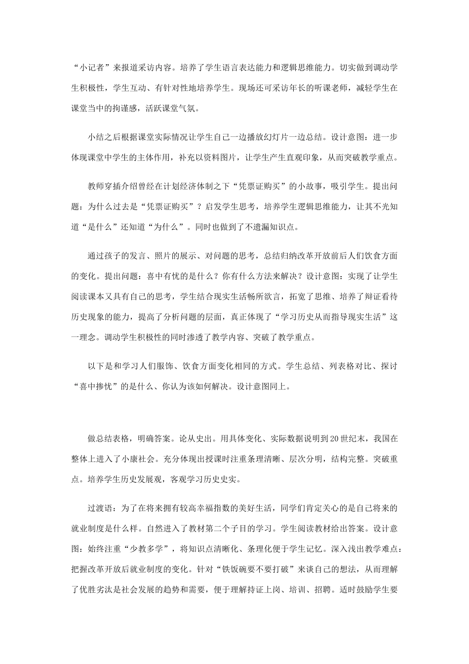 八年级历史下册 第七单元 社会生活 第21课 人们生活方式的变化名师教案  新人教版_第3页