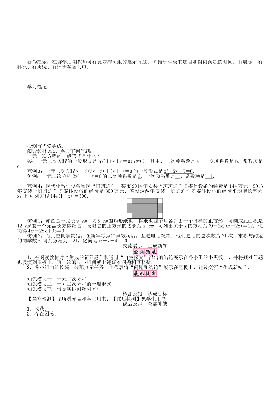 春八年级数学下册 17 一元二次方程学案 （新版）沪科版-（新版）沪科版初中八年级下册数学学案_第2页