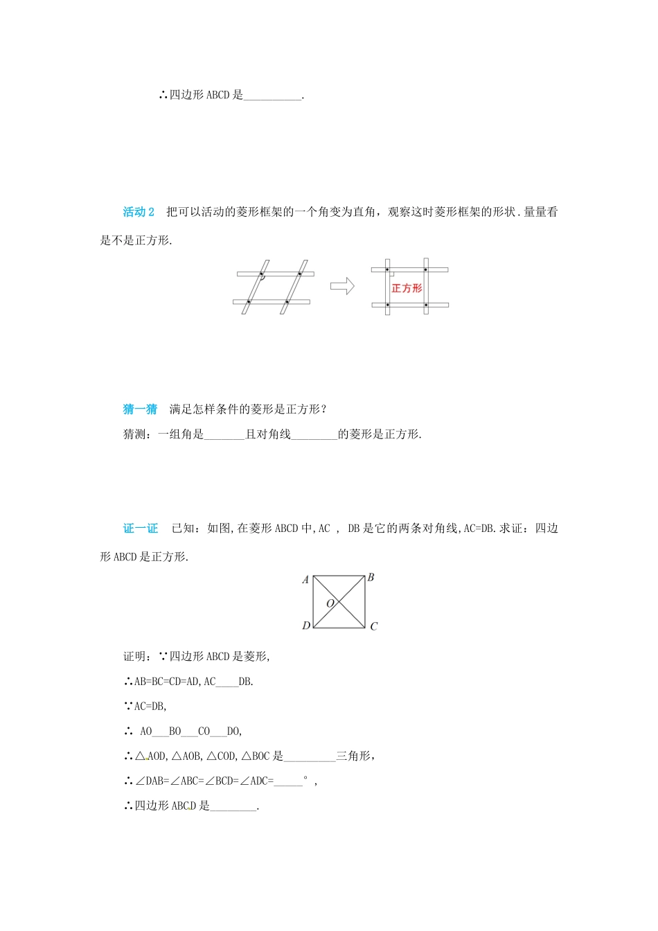 八年级数学下册 第十八章 平行四边形 18.2 特殊的平行四边形 18.2.3.2 正方形的判定导学案 （新版）新人教版-（新版）新人教版初中八年级下册数学学案_第2页