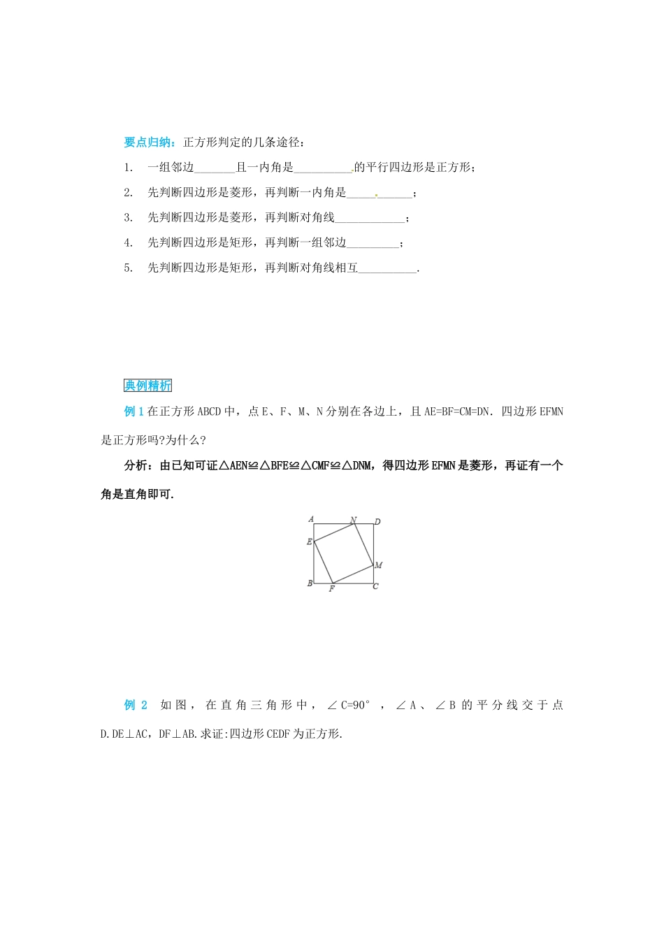 八年级数学下册 第十八章 平行四边形 18.2 特殊的平行四边形 18.2.3.2 正方形的判定导学案 （新版）新人教版-（新版）新人教版初中八年级下册数学学案_第3页