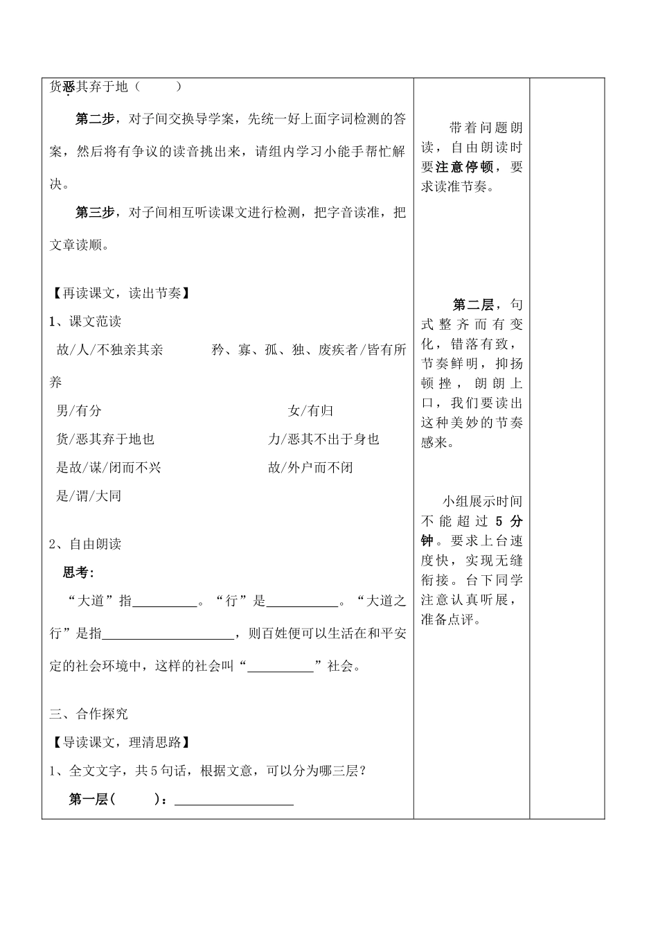湖南省望城县金海双语实验学校八年级语文上册《大道之行也》导学案（无答案） 新人教版_第2页