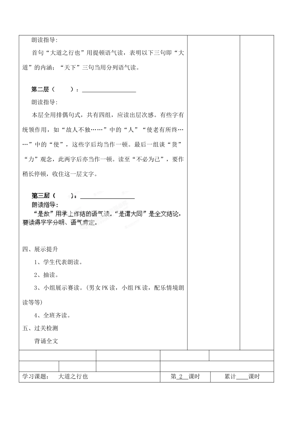 湖南省望城县金海双语实验学校八年级语文上册《大道之行也》导学案（无答案） 新人教版_第3页