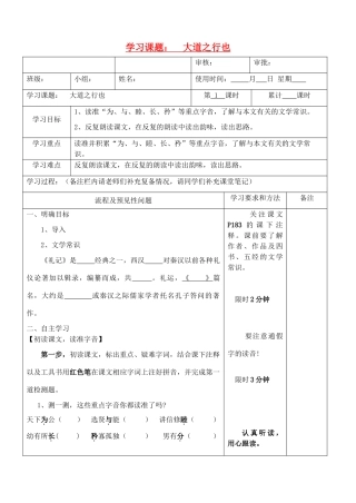 湖南省望城县金海双语实验学校八年级语文上册《大道之行也》导学案（无答案） 新人教版