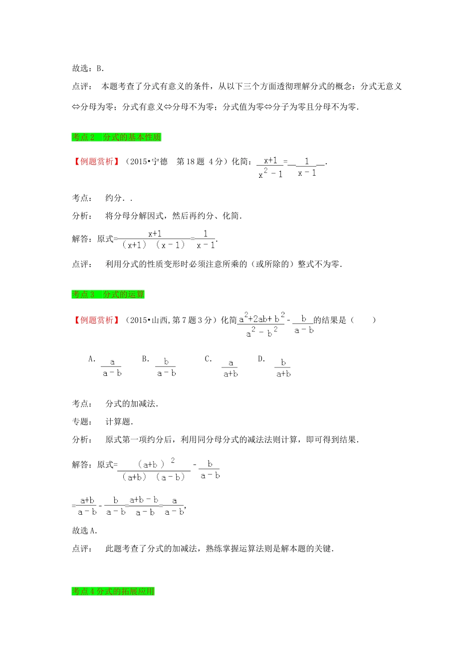 初中数学一轮复习 数与式和概率统计 第四节 分式及运算导学练-人教版初中全册数学学案_第2页