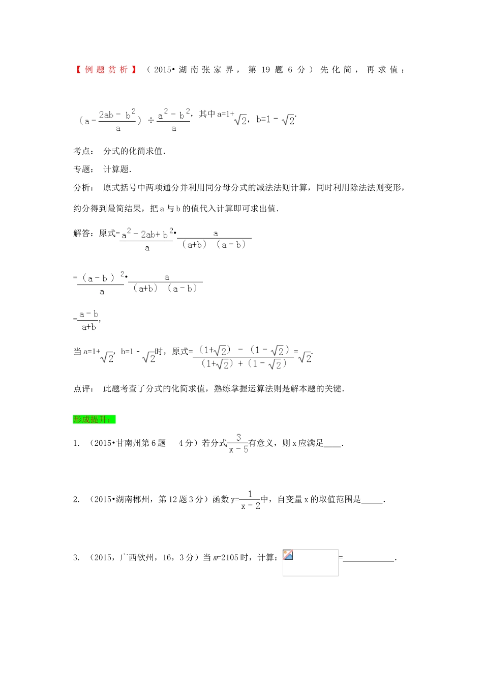 初中数学一轮复习 数与式和概率统计 第四节 分式及运算导学练-人教版初中全册数学学案_第3页