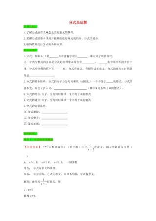初中数学一轮复习 数与式和概率统计 第四节 分式及运算导学练-人教版初中全册数学学案