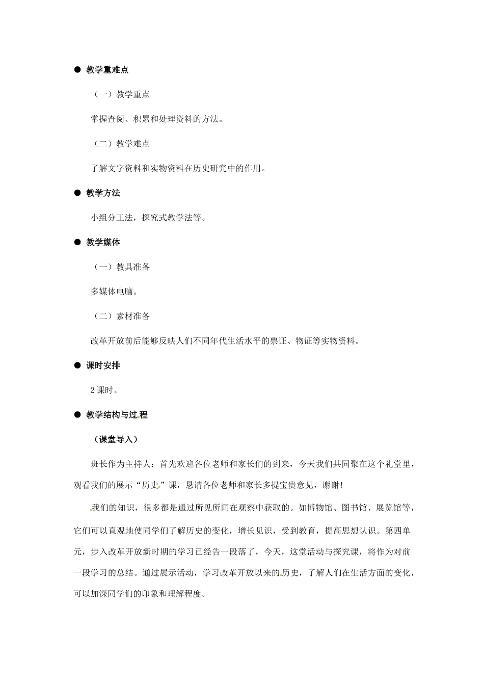 八年级历史下册 4.18《展示“历史”》教案 冀教版_第2页