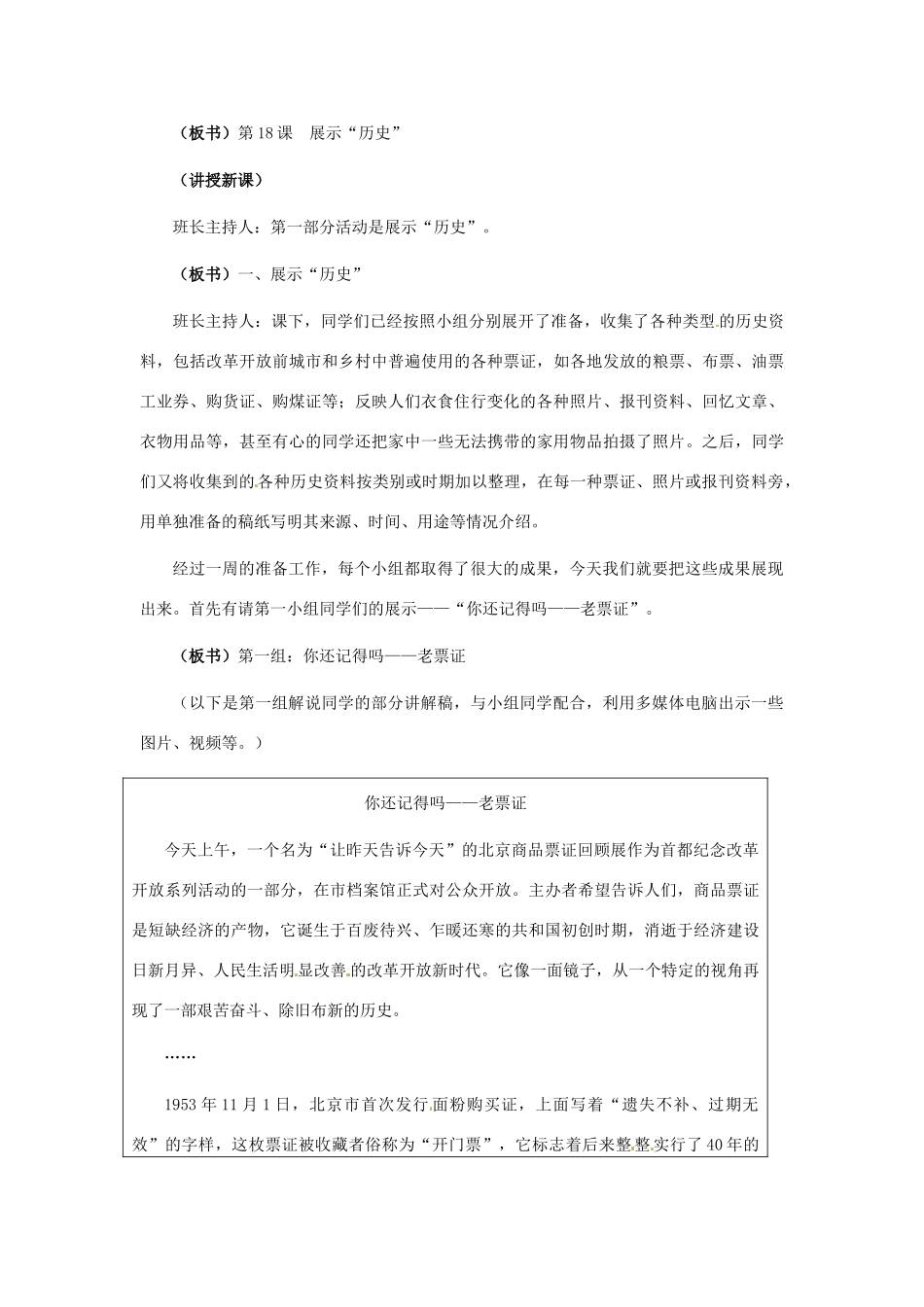 八年级历史下册 4.18《展示“历史”》教案 冀教版_第3页