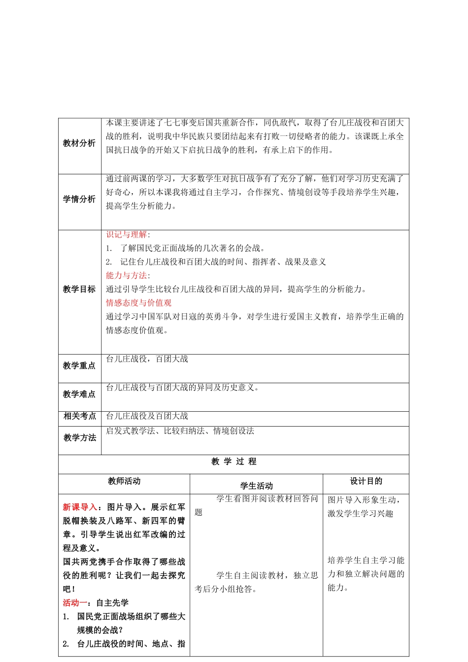 八年级历史上册 第15课 国共合作抗日教案 川教版-川教版初中八年级上册历史教案_第2页