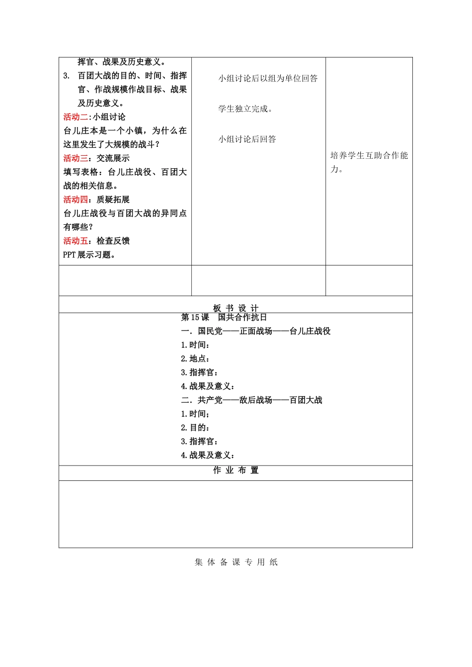 八年级历史上册 第15课 国共合作抗日教案 川教版-川教版初中八年级上册历史教案_第3页