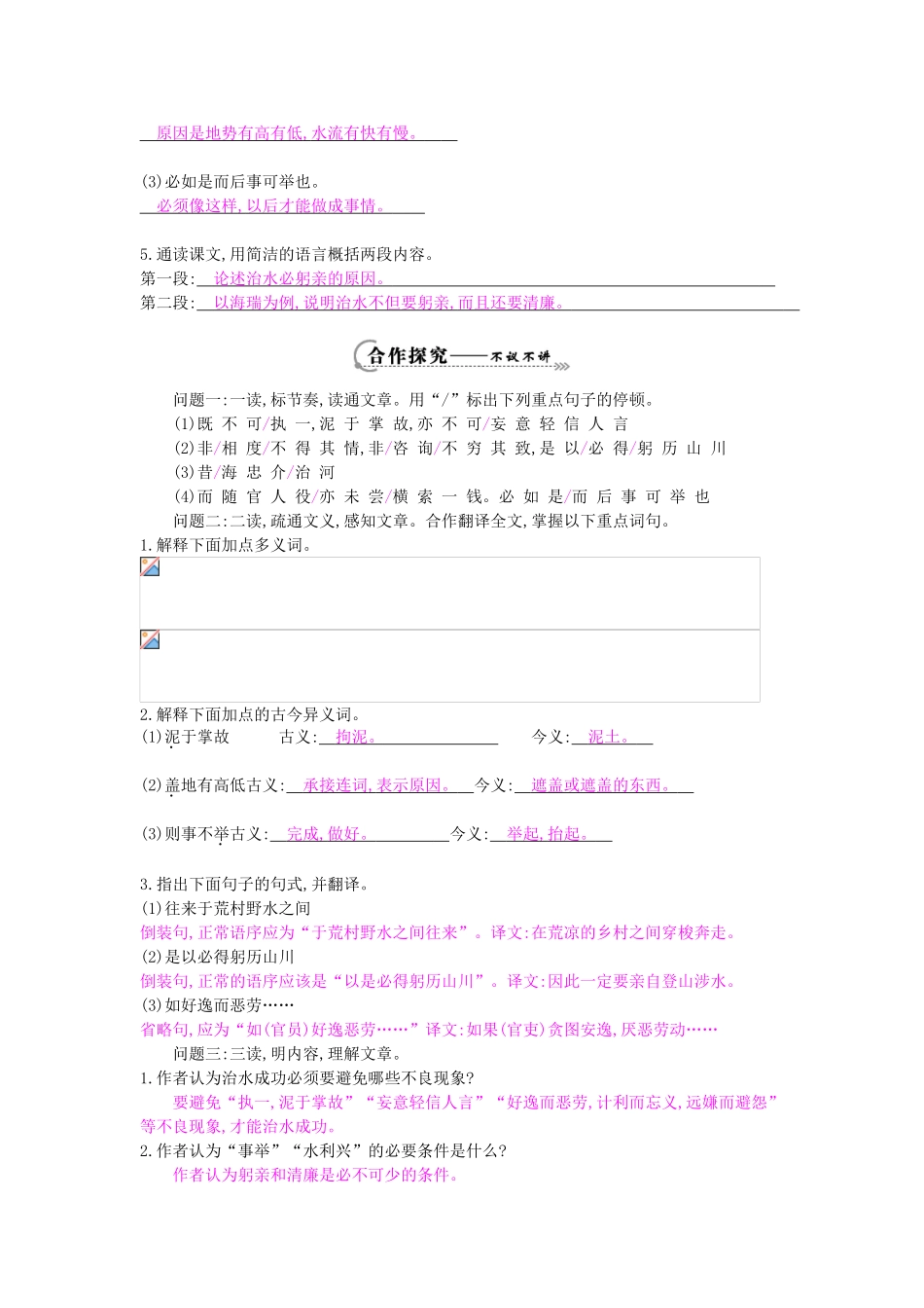 八年级语文上册 第25课 治水必躬亲导学案 苏教版-苏教版初中八年级上册语文学案_第2页