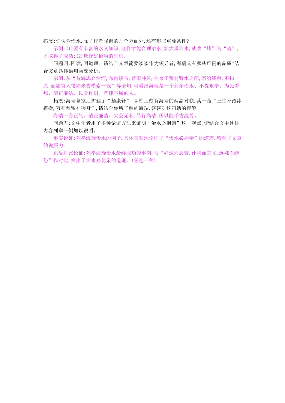 八年级语文上册 第25课 治水必躬亲导学案 苏教版-苏教版初中八年级上册语文学案_第3页