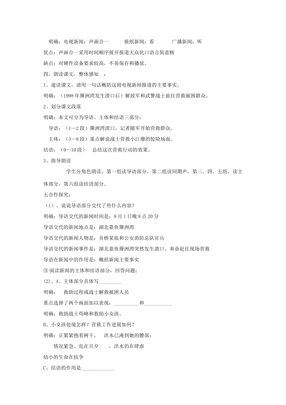 八年级语文上册 7《生命之舟》教学案 语文版-语文版初中八年级上册语文教学案_第2页