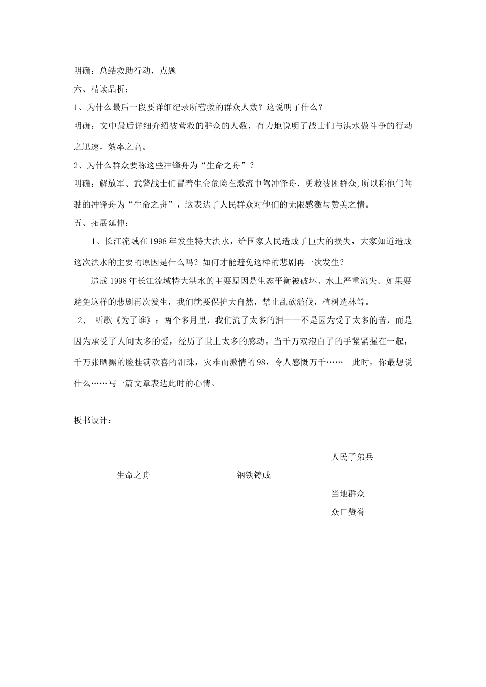 八年级语文上册 7《生命之舟》教学案 语文版-语文版初中八年级上册语文教学案_第3页