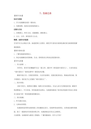 八年级语文上册 7《生命之舟》教学案 语文版-语文版初中八年级上册语文教学案