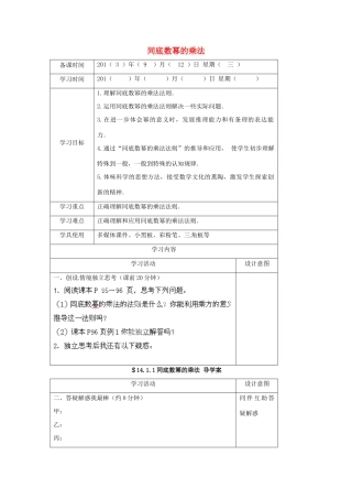河北省石家庄市赞皇县第二中学八年级数学上册《14.1.1 同底数幂的乘法》学案（无答案） （新版）新人教版