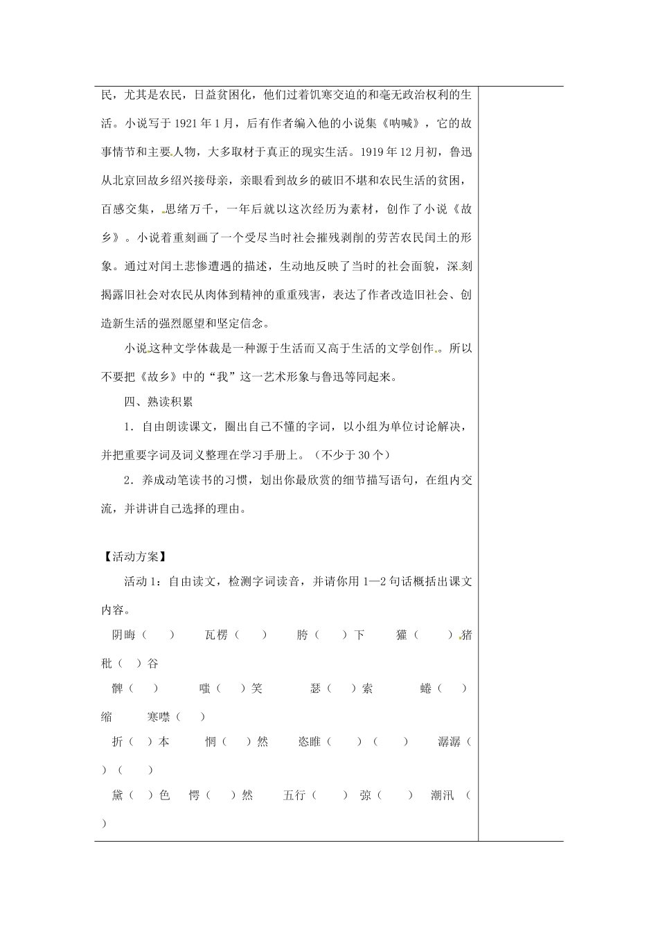 江苏省如皋市九年级语文上册 第二单元 5《故乡》（第1课时）导学案 苏教版-苏教版初中九年级上册语文学案_第2页